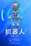 机器人