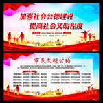 市民文明公约