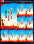 党建标语