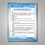 公司员工绩效考核管理办法