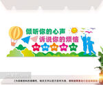 心理咨询室文化墙图片