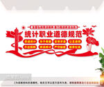 统计局文化墙