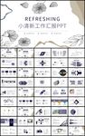 小清新年度工作总结汇报PPT