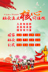 社会主义核心价值观