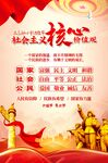 社会主义核心价值观