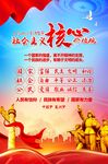 社会主义核心价值观