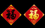 福字