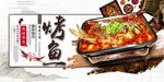 烤鱼