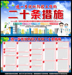 优化疫情防控二十条