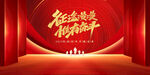 誓师大会