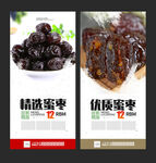 蜜枣展架