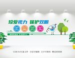 保护视力文化墙 