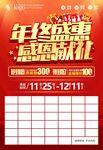 年终盛惠感恩回馈大促海报