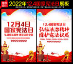 2022年国家宪法日海报