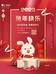兔年海报 2023春节晚会