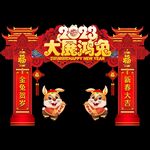 2023兔年门头