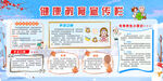 健康教育宣传栏
