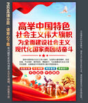 高举中国特色社会主义伟大旗帜