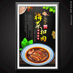 梅菜扣肉