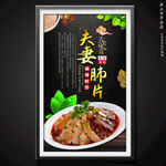 夫妻肺片