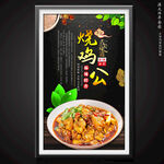 烧鸡公