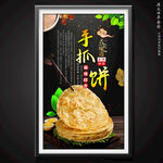 手抓饼