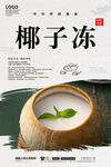 椰子冻
