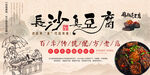 臭豆腐壁画