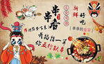 串串火锅