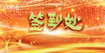 签到 
