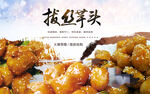 拔丝芋头