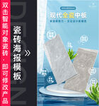 瓷砖海报模板