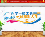 学校文化墙