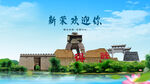 山西大同新荣欢迎你