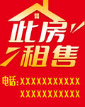 此房租售