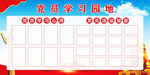 学习园地