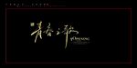 青春之歌