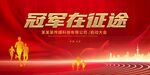 运动会图片