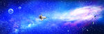 宇宙星空