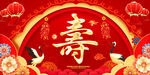 贺寿