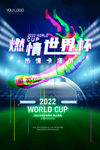 2022世界杯海报