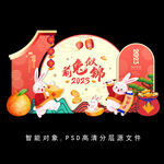 新年美陈