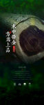 金丝檀木海报