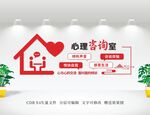 心理健康文化墙