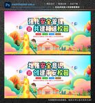 平安校园