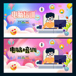 电脑培训