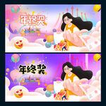 年终奖