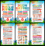 2022年世界艾滋病日