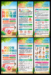 2022年世界艾滋病日展架