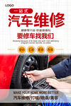 汽车维修
